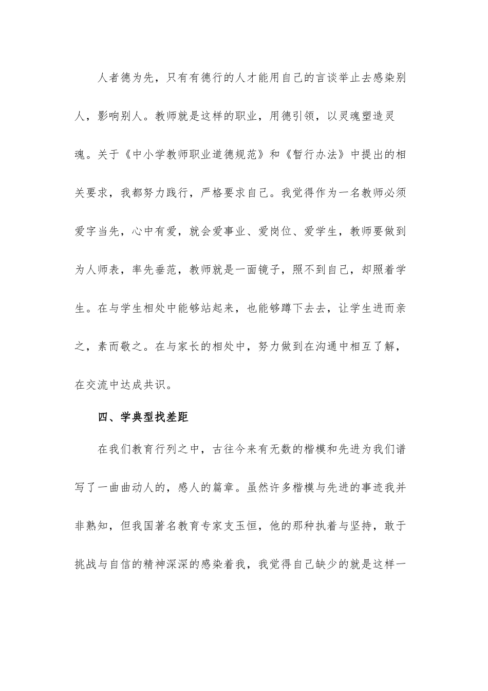 2022教师学法守法用法心得体会材料五篇.docx_第3页