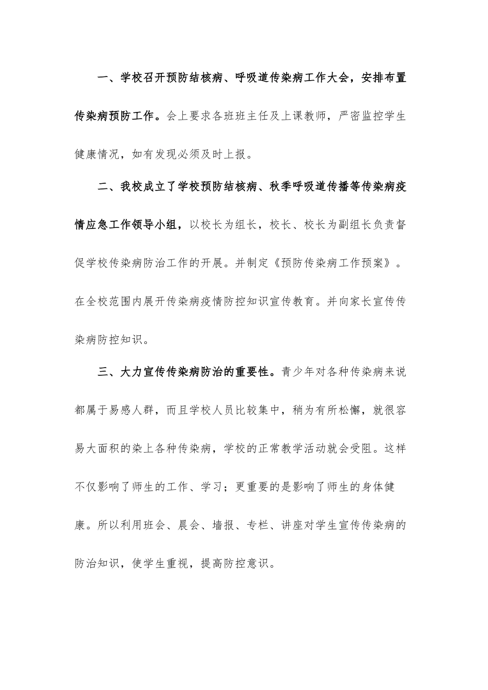 3月24日世界结核病防治日心得体会材料五篇.docx_第3页