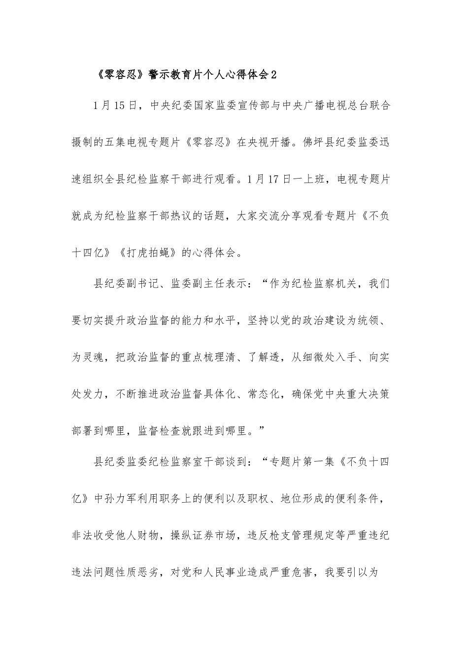 2022《零容忍》警示教育片个人心得体会材料五篇.docx_第3页