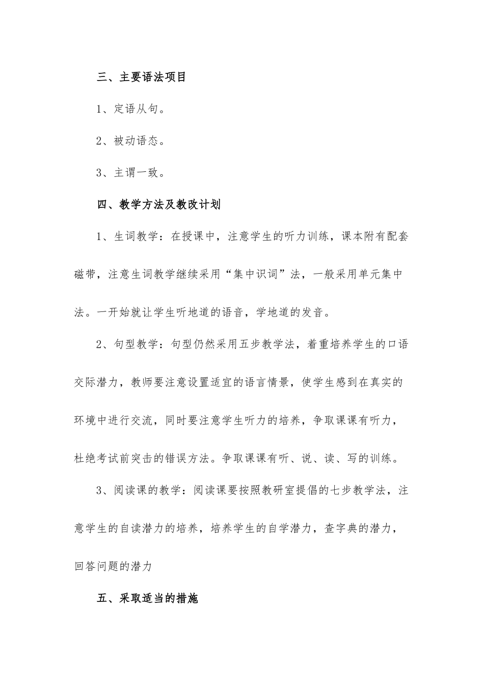 2022春季学校教育教学工作计划10篇.docx_第2页
