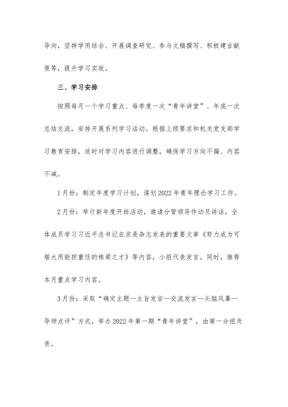 2022年青年理论学习小组学习计划材料.docx_第3页