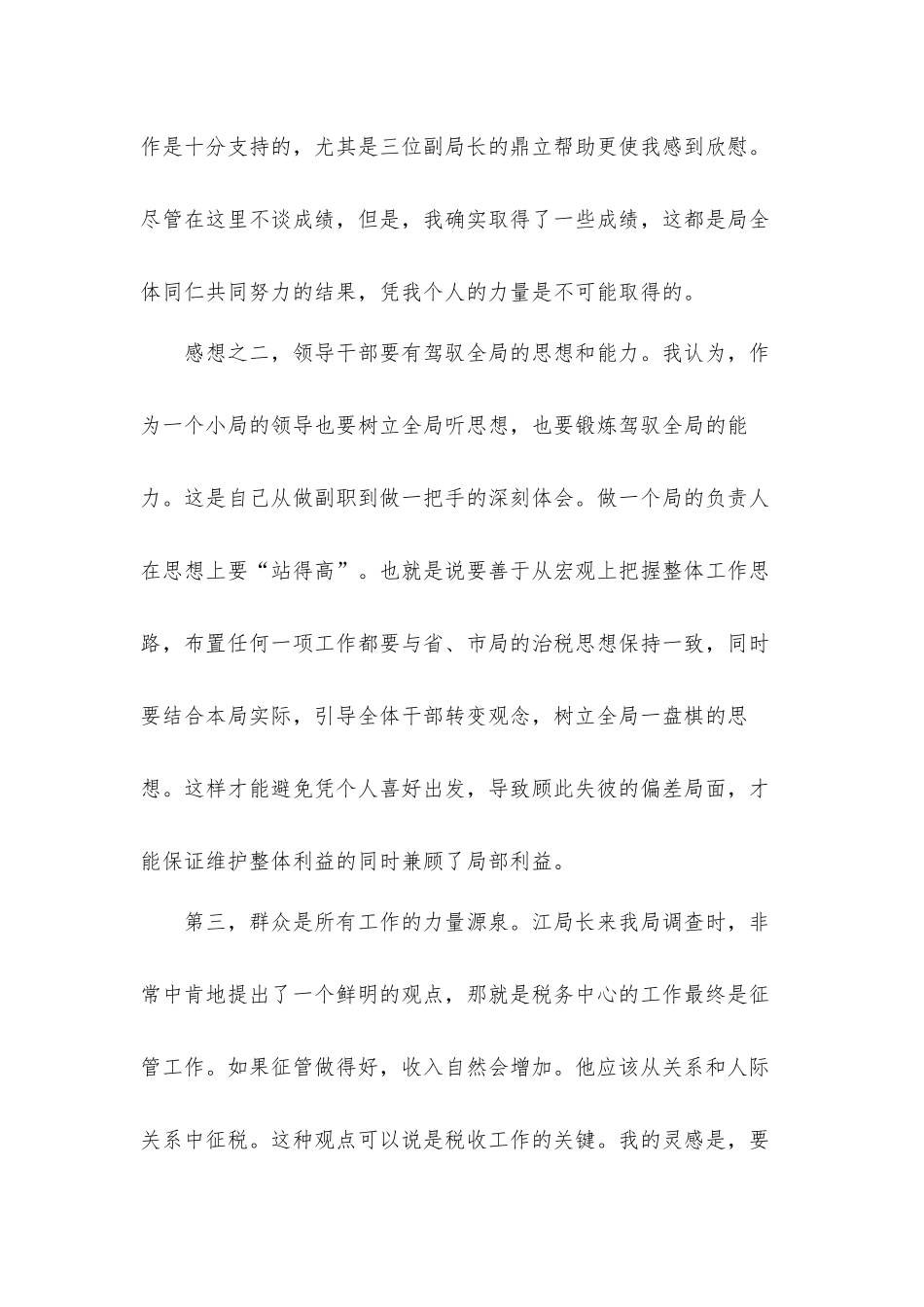 2022年党员个人发言材料七篇.docx_第2页