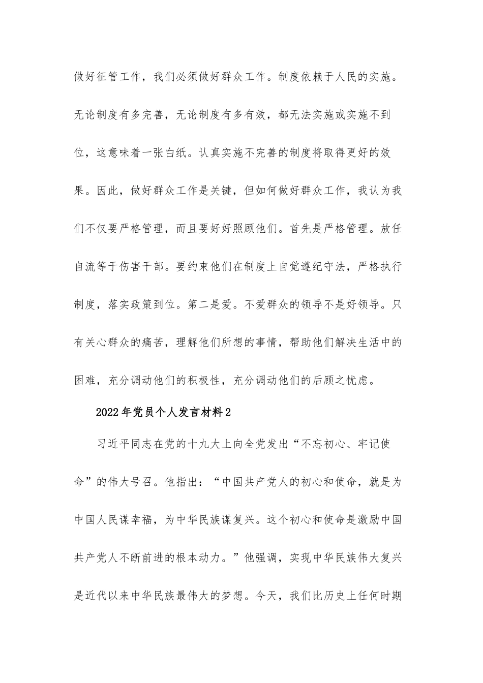 2022年党员个人发言材料七篇.docx_第3页