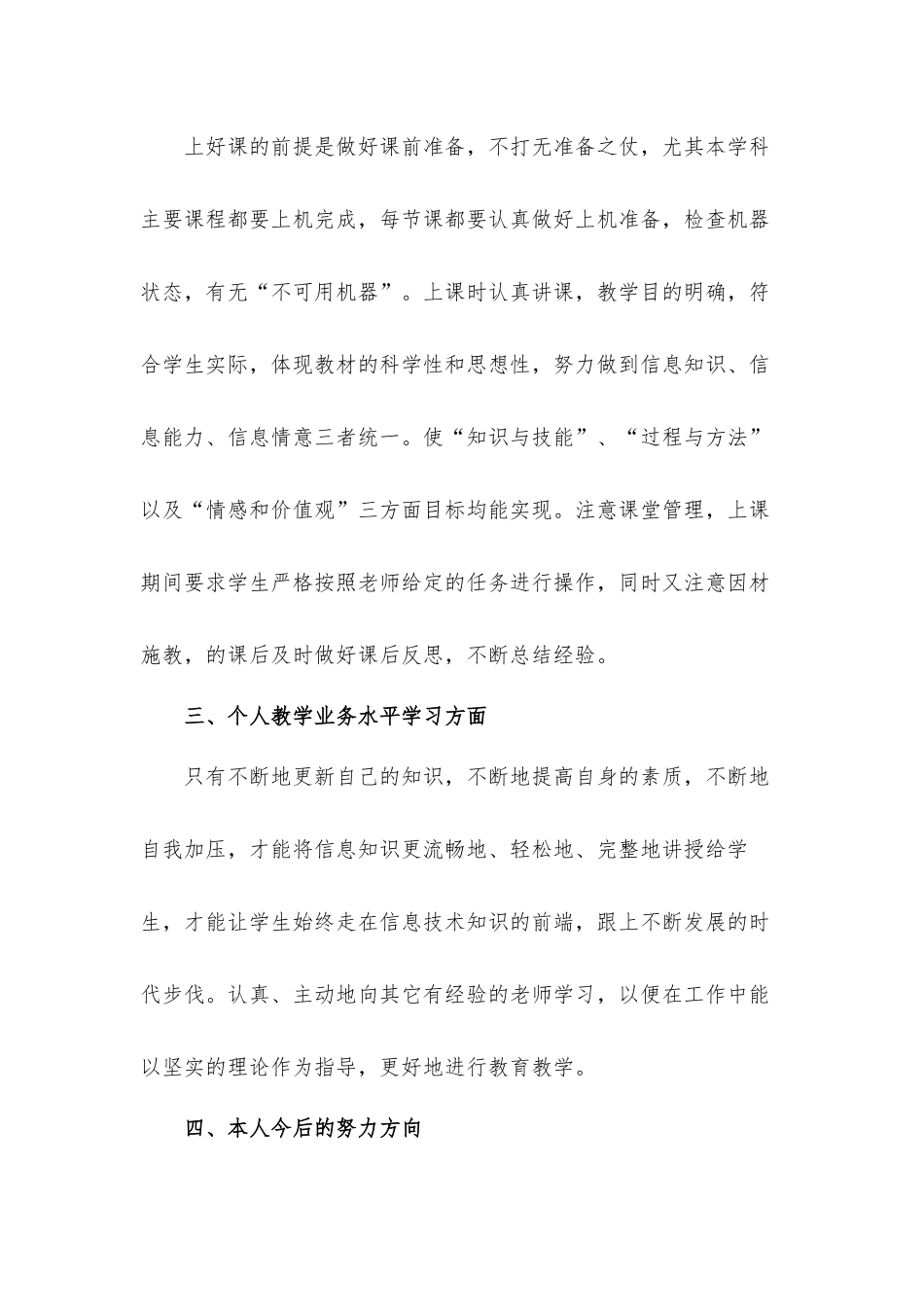 2022年个人工作总结和2021年个人工作计划材料3篇.docx_第2页
