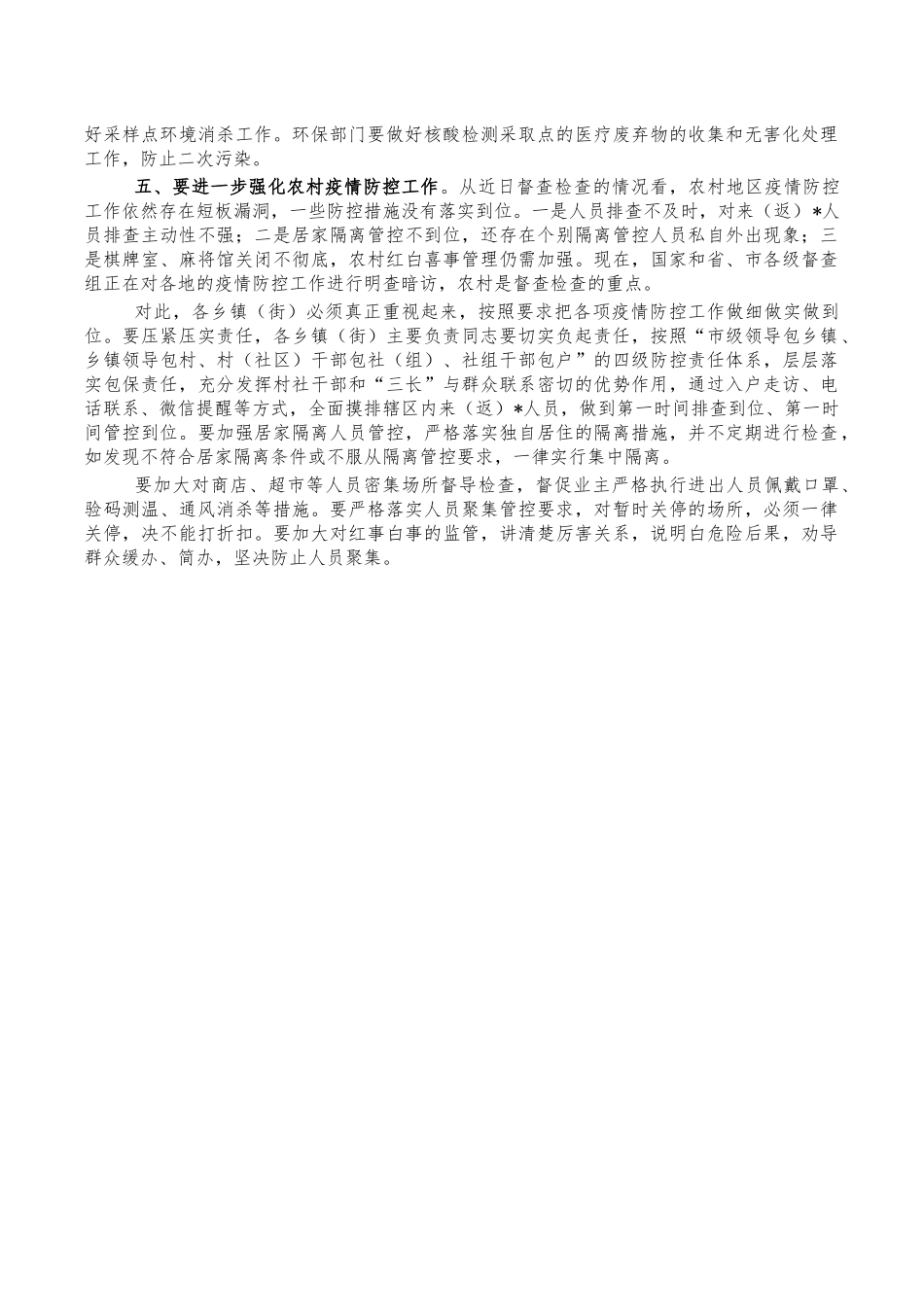 开展全员核酸检测安排部署讲稿.docx_第2页