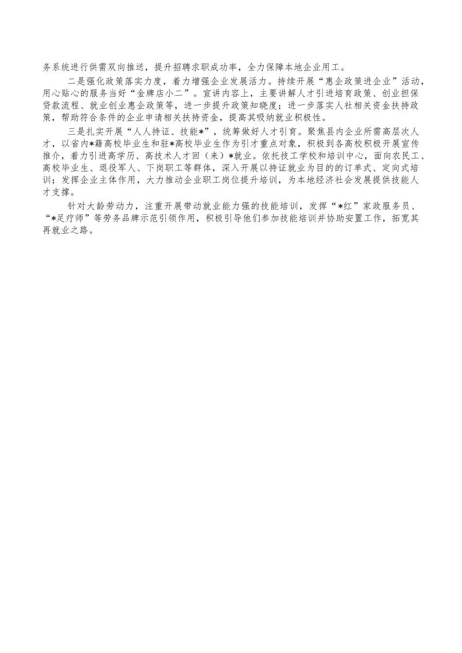 农民工返岗复工总结汇报.docx_第2页