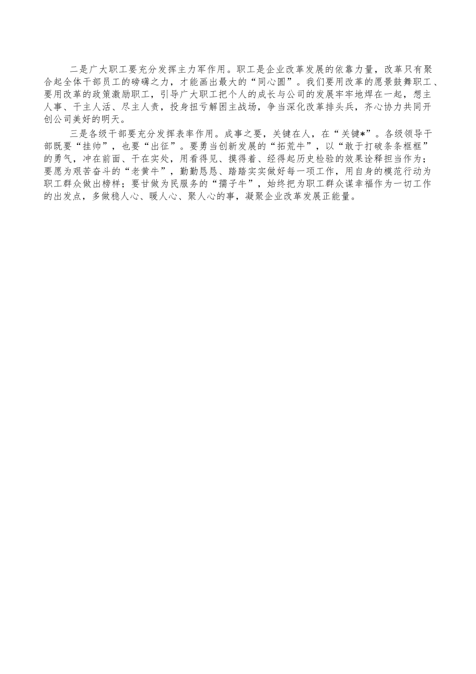 企业改革演讲稿体会交流发言.docx_第2页