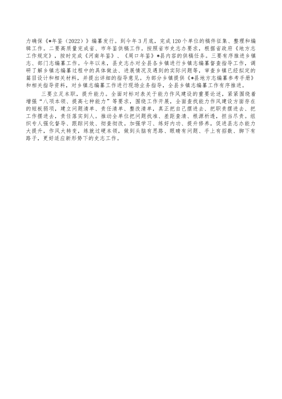 史志办作风建设总结情况汇报.docx_第2页