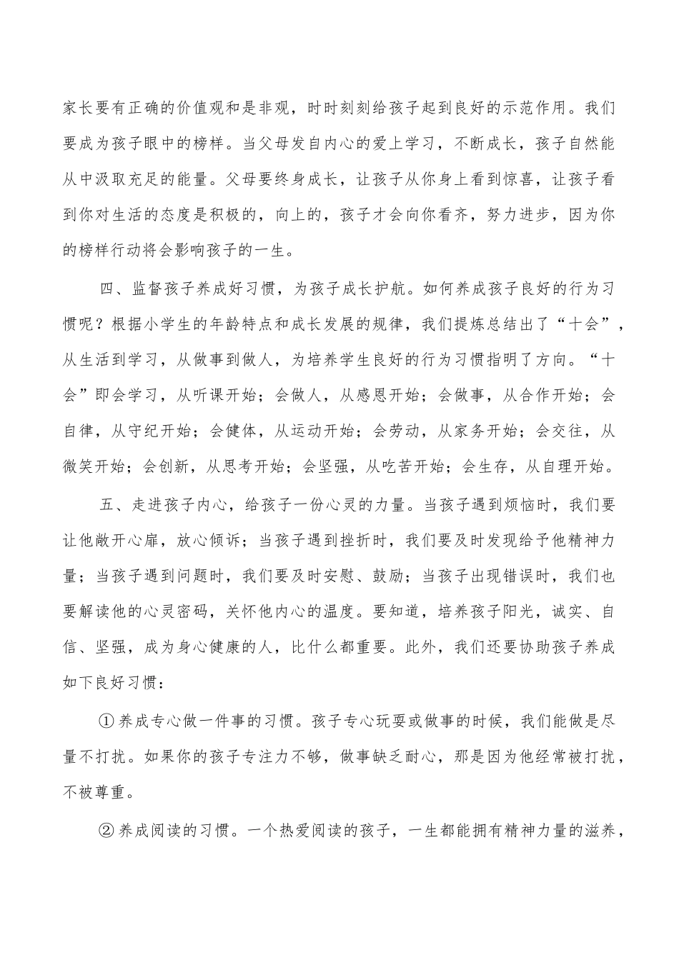 双减家长会班主任发言.docx_第2页