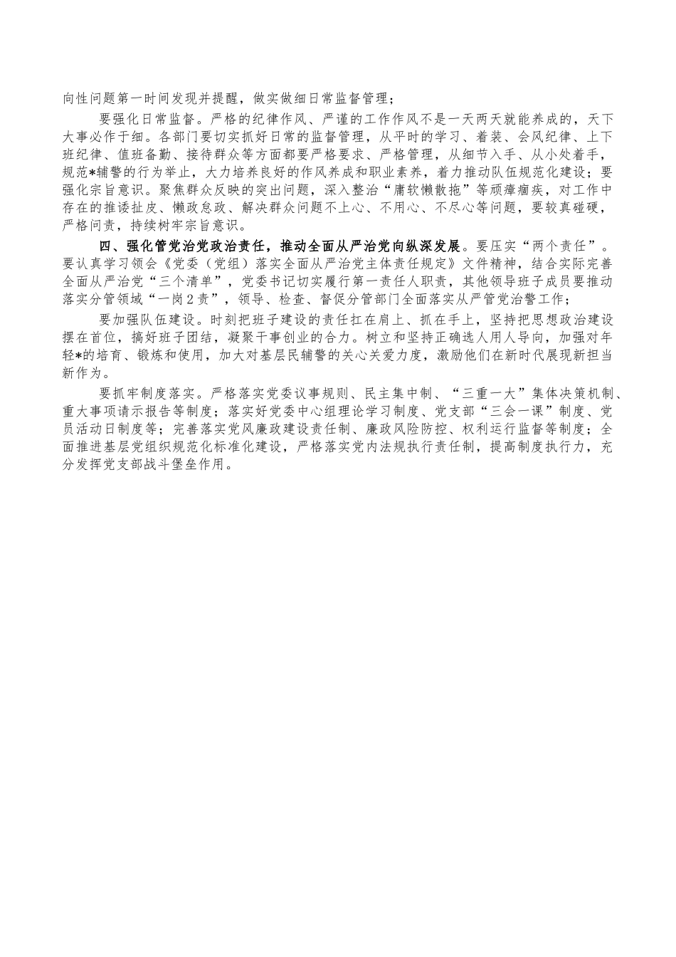 在2022年党风廉政建设会总结发言.docx_第2页