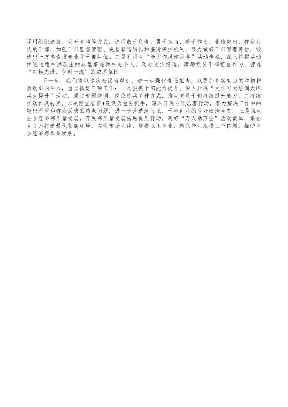 乡镇能力作风建设经验亮点汇报.docx_第2页