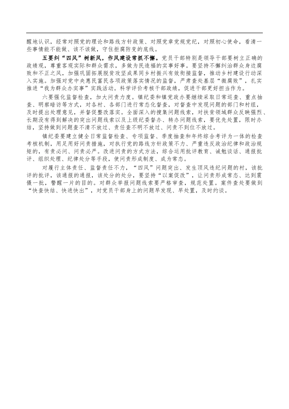 乡镇党风廉政建设会要求发言.docx_第2页