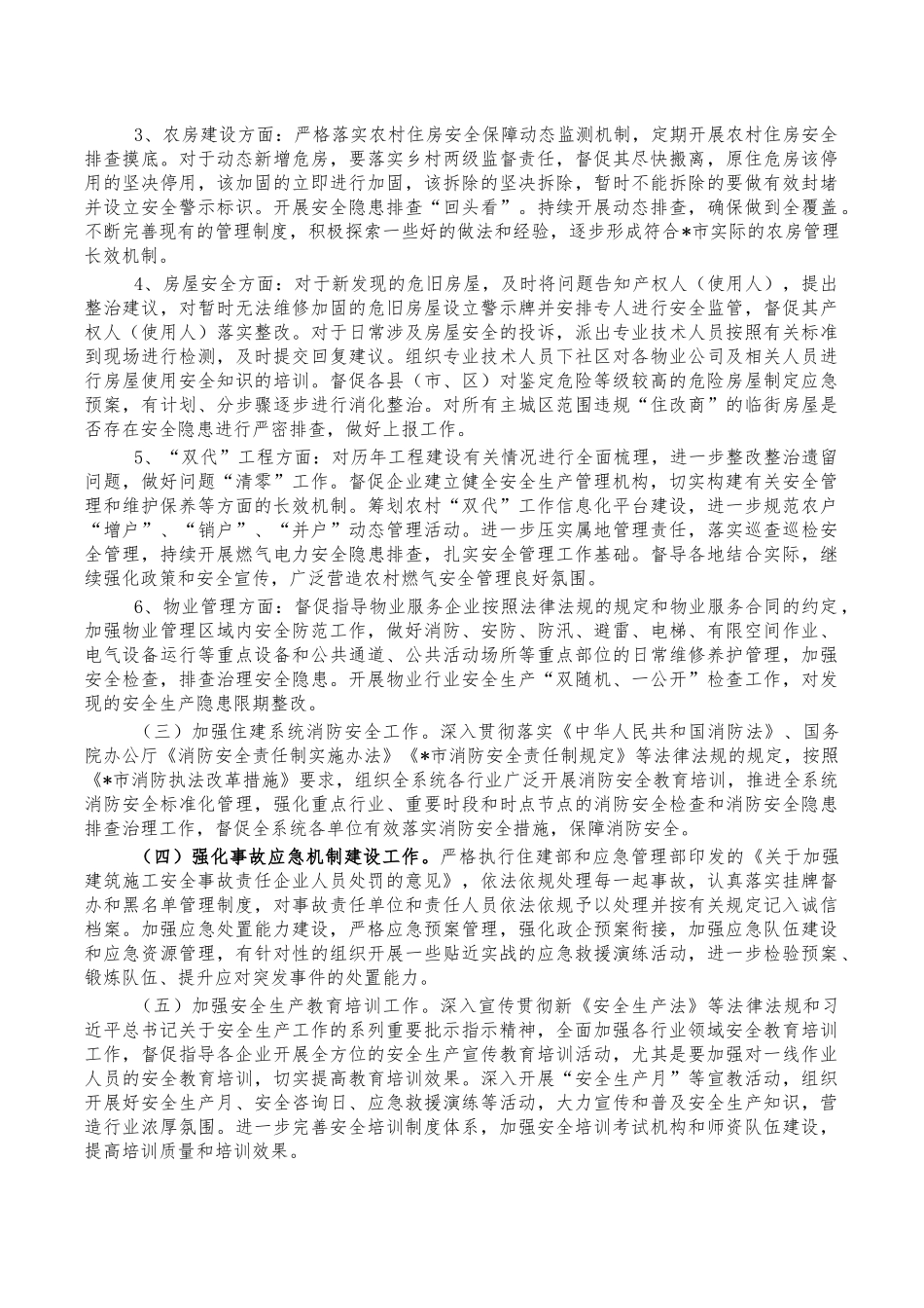 住建系统安全生产要点.docx_第2页