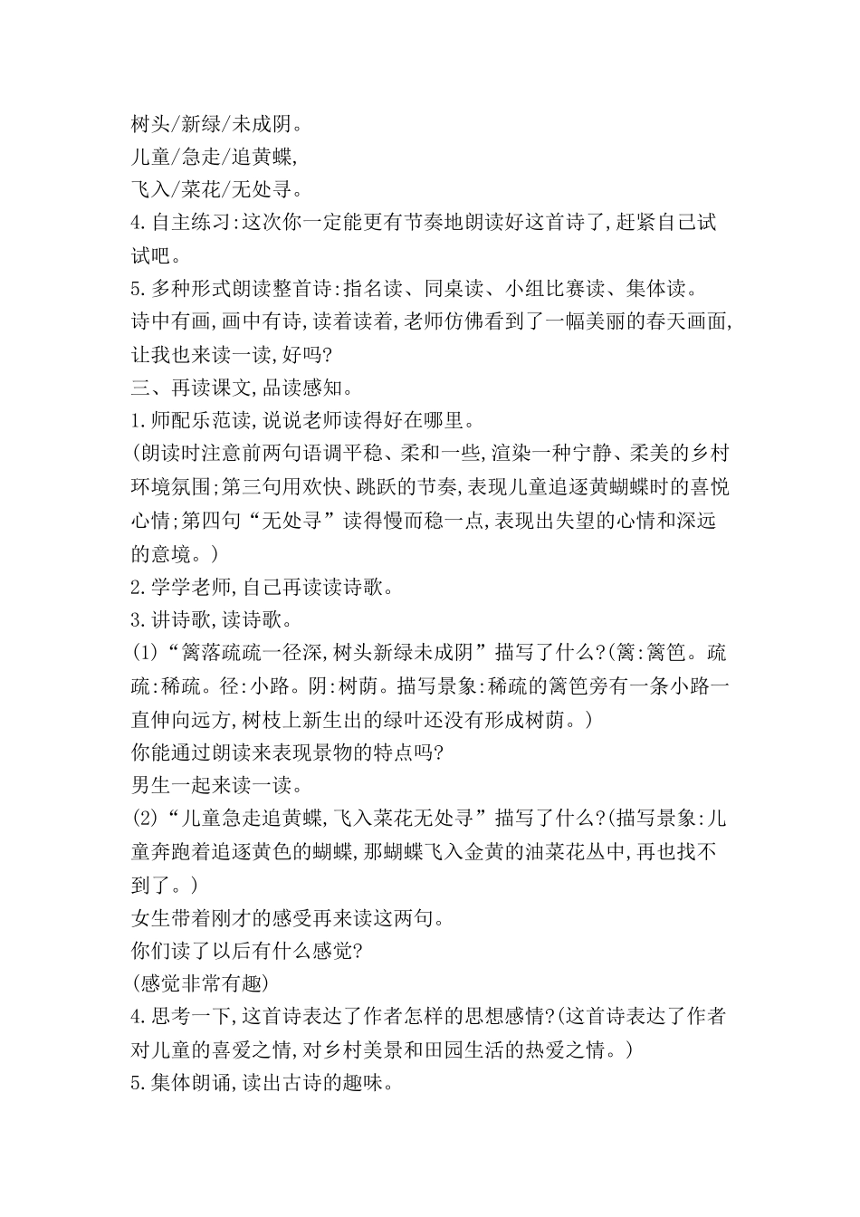 小学语文四年级下册全套教案.doc_第2页