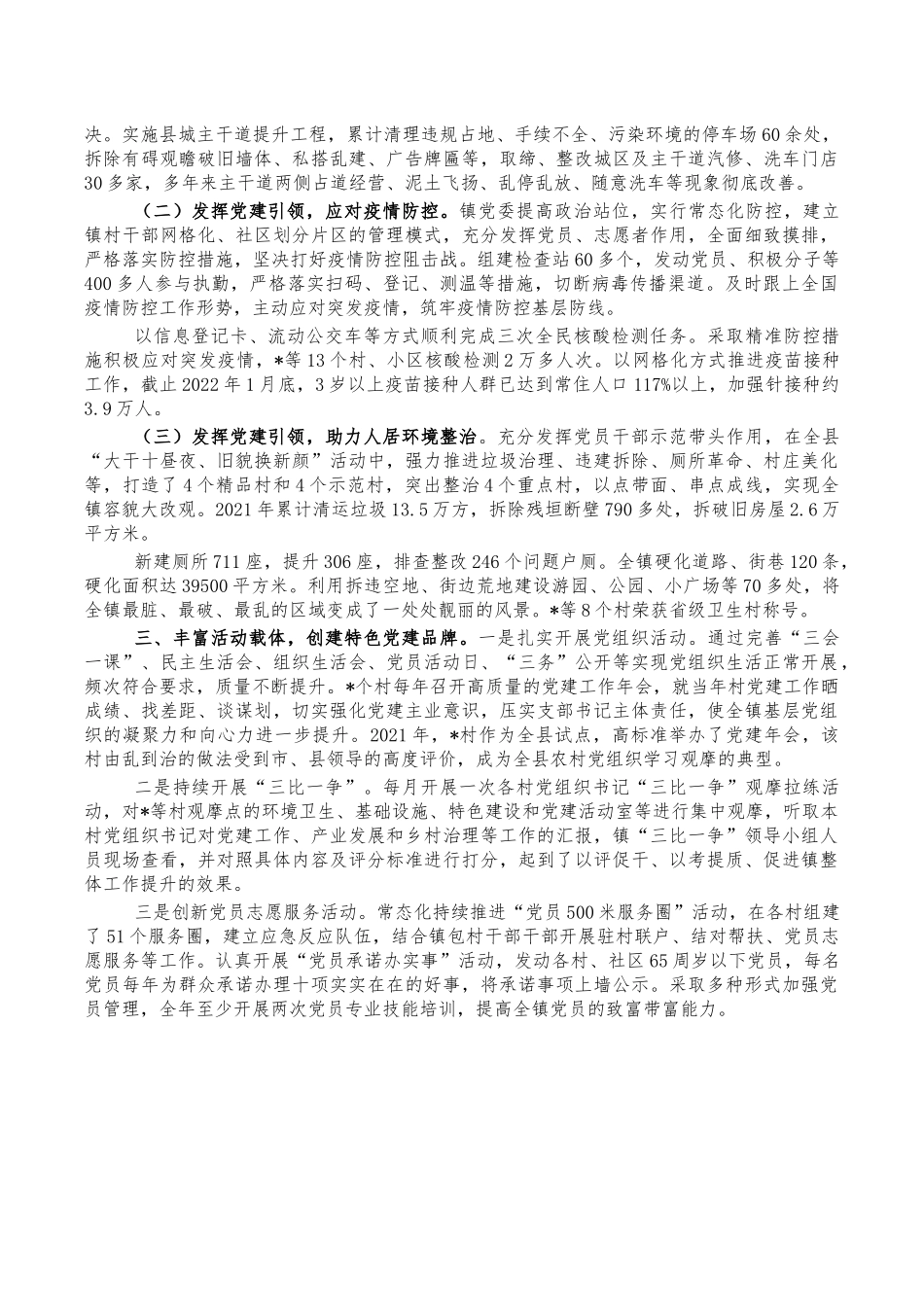 乡镇党建基层党组织事迹材料汇报.docx_第2页