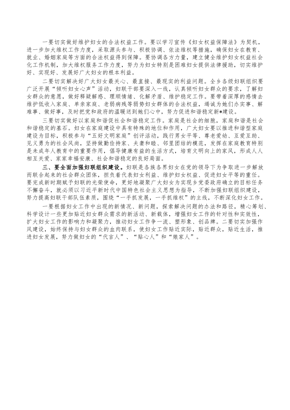 乡镇三八妇女节表彰发言.docx_第2页
