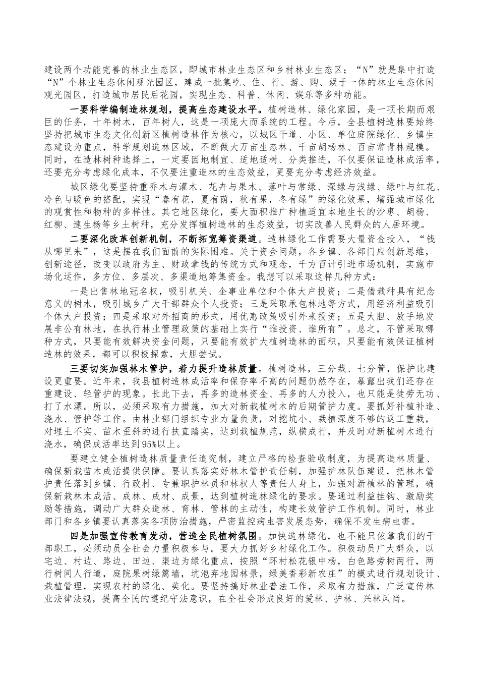 植树造林植绿护绿现场会讲稿.docx_第2页