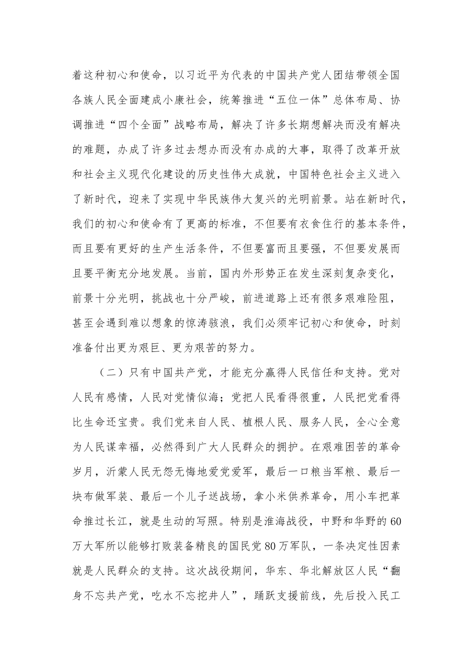 做示范 勇争先 全力推动高质量发展（党课讲稿）.docx_第2页