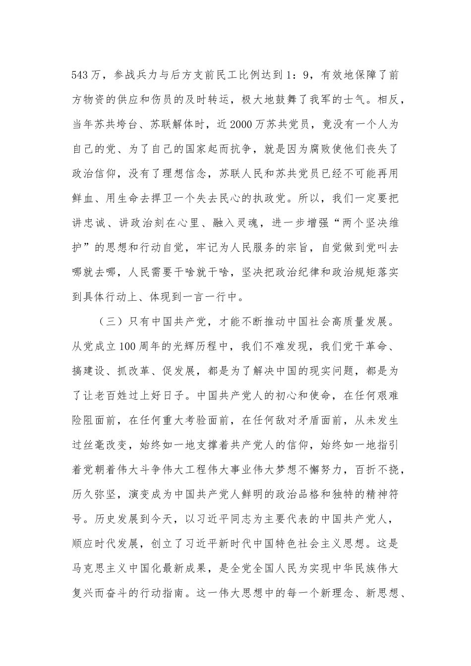 做示范 勇争先 全力推动高质量发展（党课讲稿）.docx_第3页