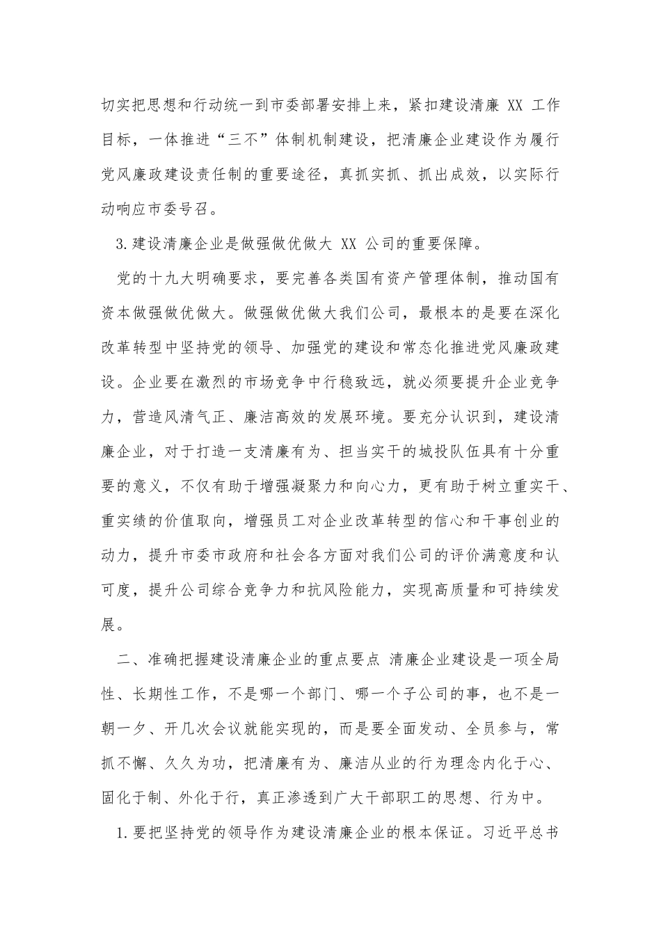 筑牢思想防线严守纪律底线加强清廉国企建设（2022 年国企廉政党课）.docx_第3页