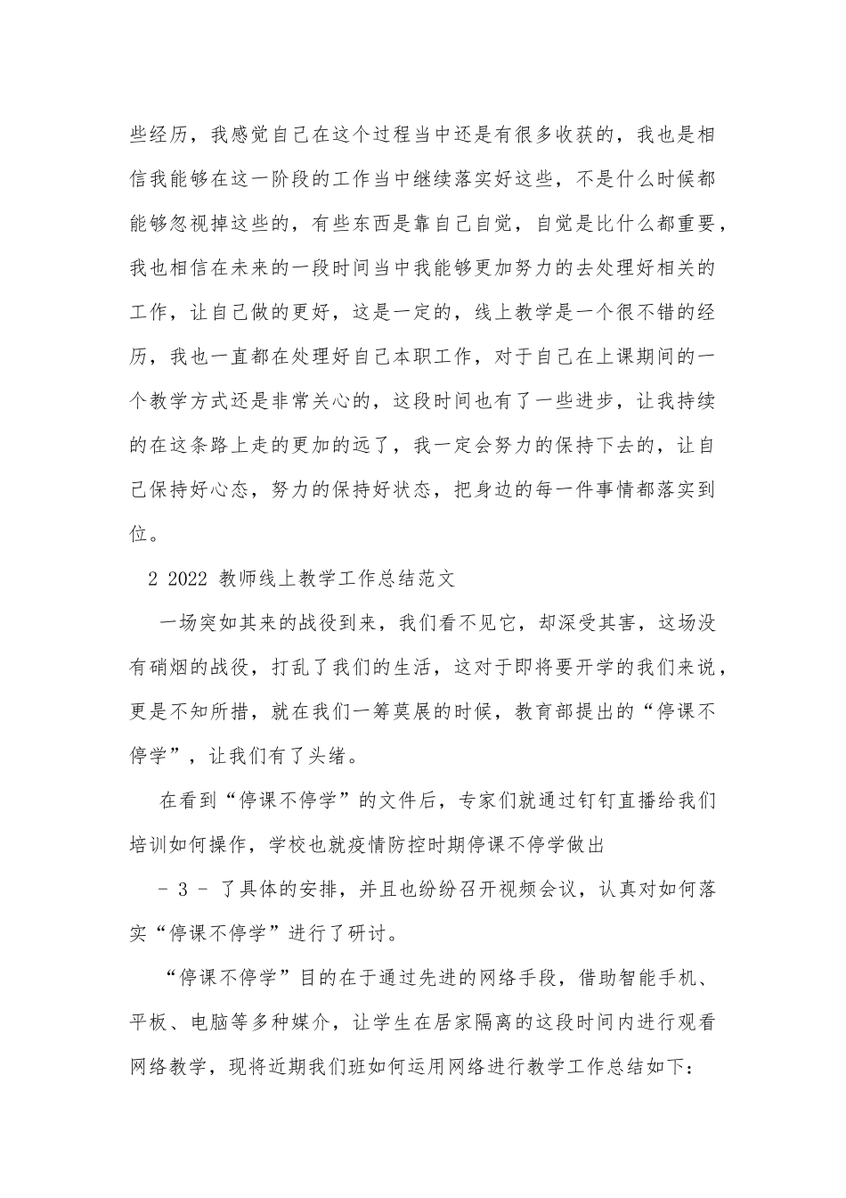 2022 教师线上教学工作总结供借鉴.docx_第2页