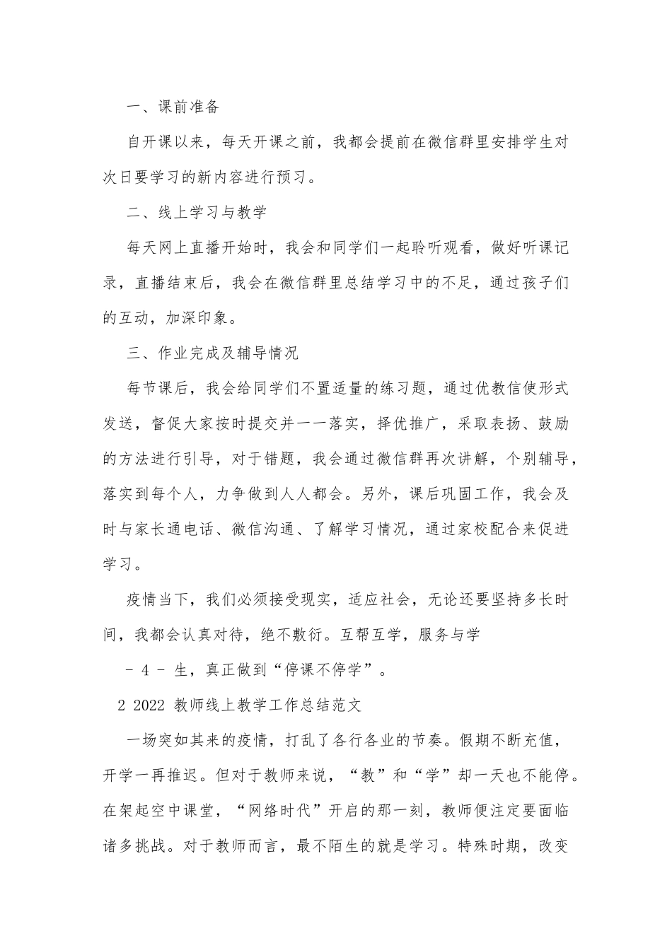 2022 教师线上教学工作总结供借鉴.docx_第3页