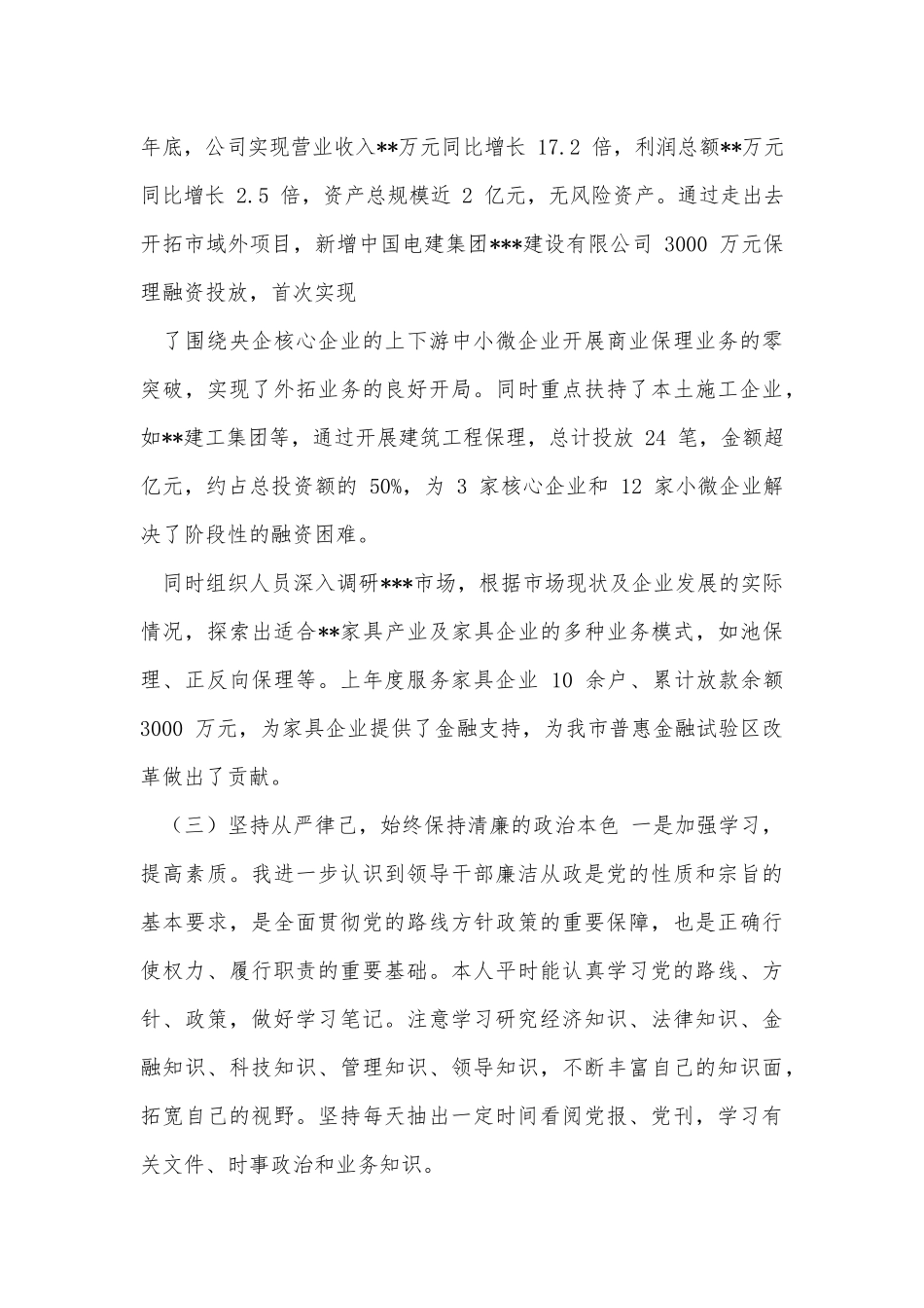 集团党委政治谈话发言材料供借鉴.docx_第2页