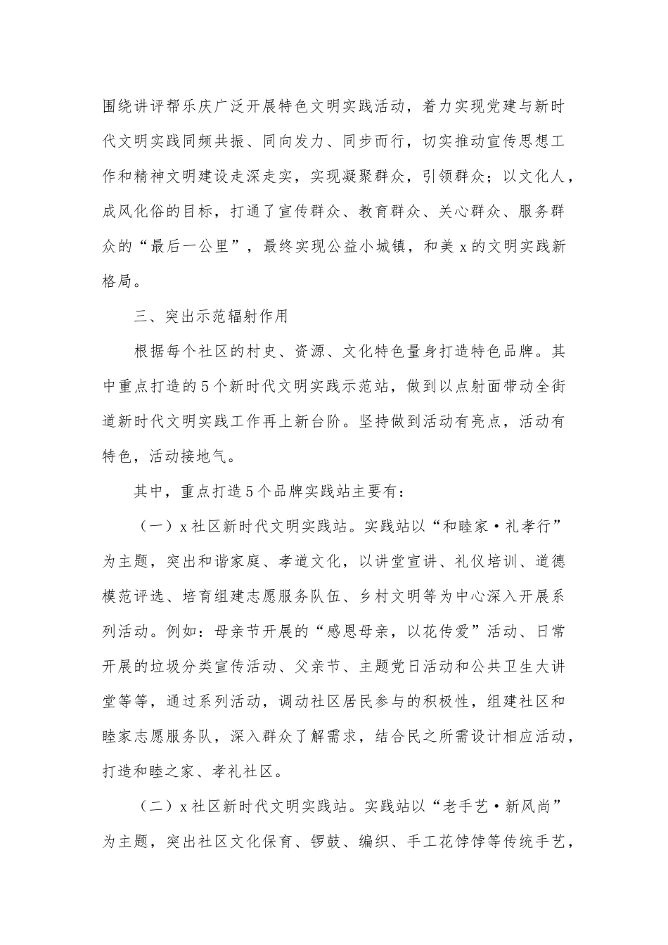 街道党工委新时代文明实践年度工作总结供借鉴.docx_第2页