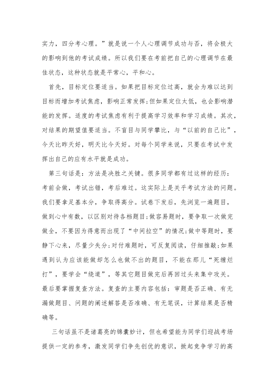 春天正是读书时（国旗下讲话）.docx_第2页