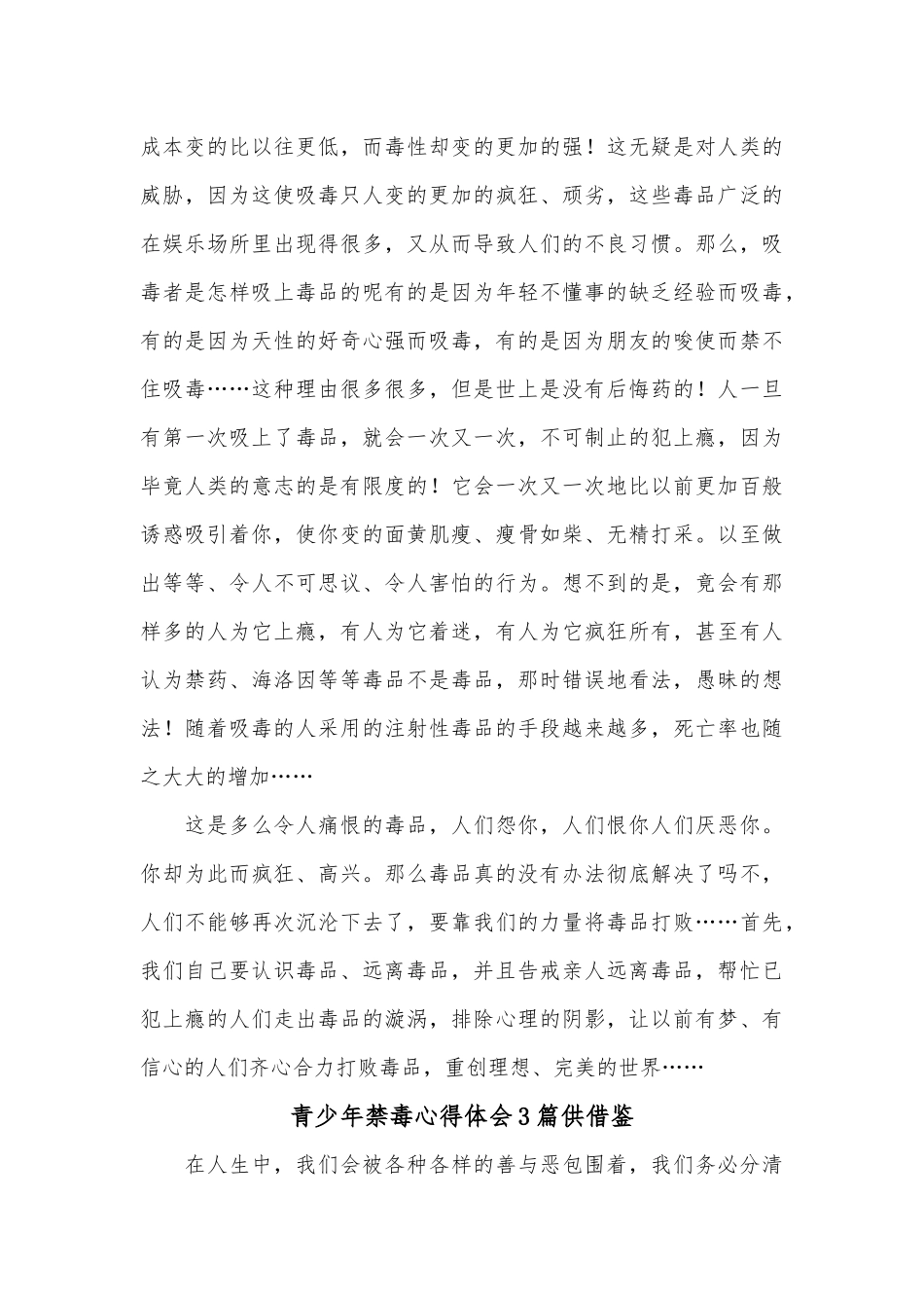青少年禁毒心得体会3篇供借鉴.docx_第3页