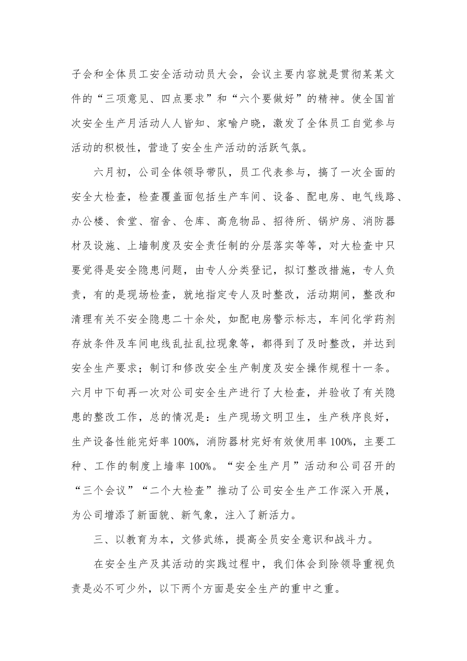 公司党委书记抓安全生产工作述职报告2篇供借鉴.docx_第2页