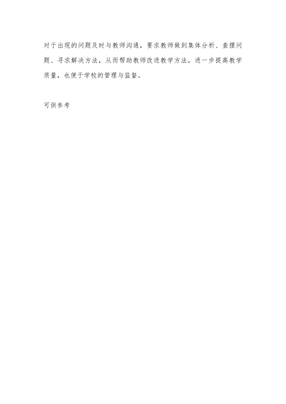 小学第一学期教导处工作计划供借鉴.docx_第3页