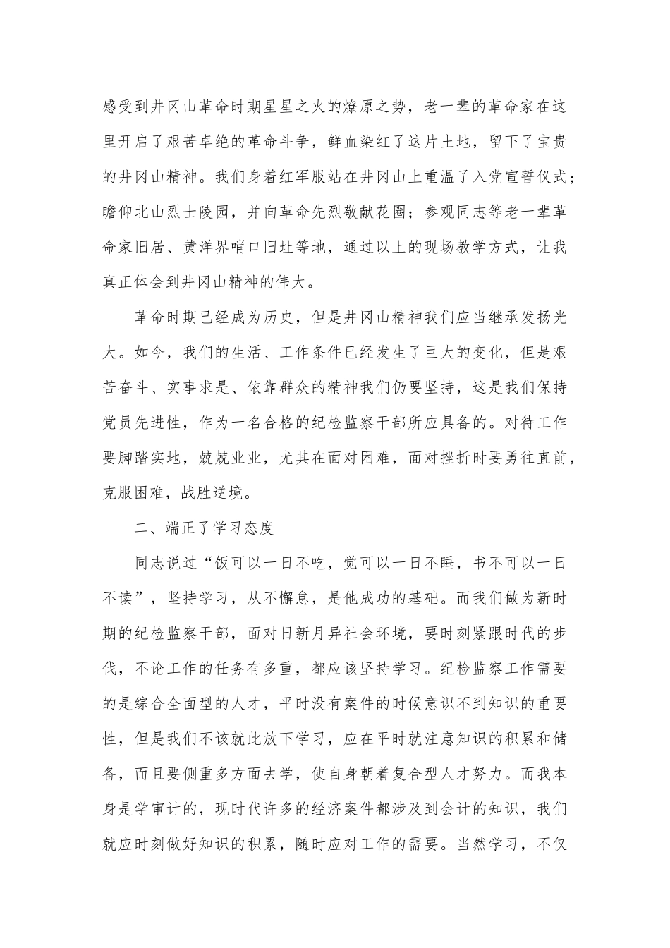 纪检干部知识培训班学习心得3篇供借鉴.docx_第2页