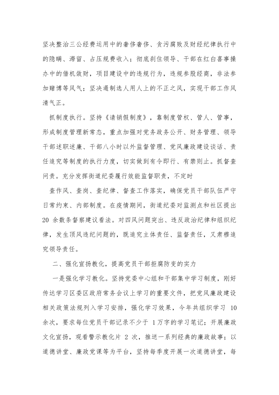 街道党风廉政建设工作总结供借鉴.docx_第3页