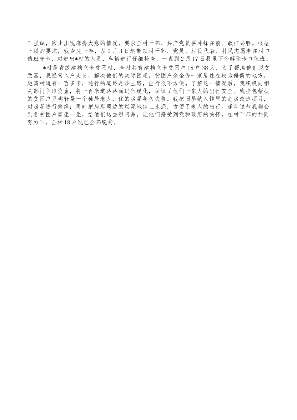第一书记驻村任职经验交流.docx_第2页