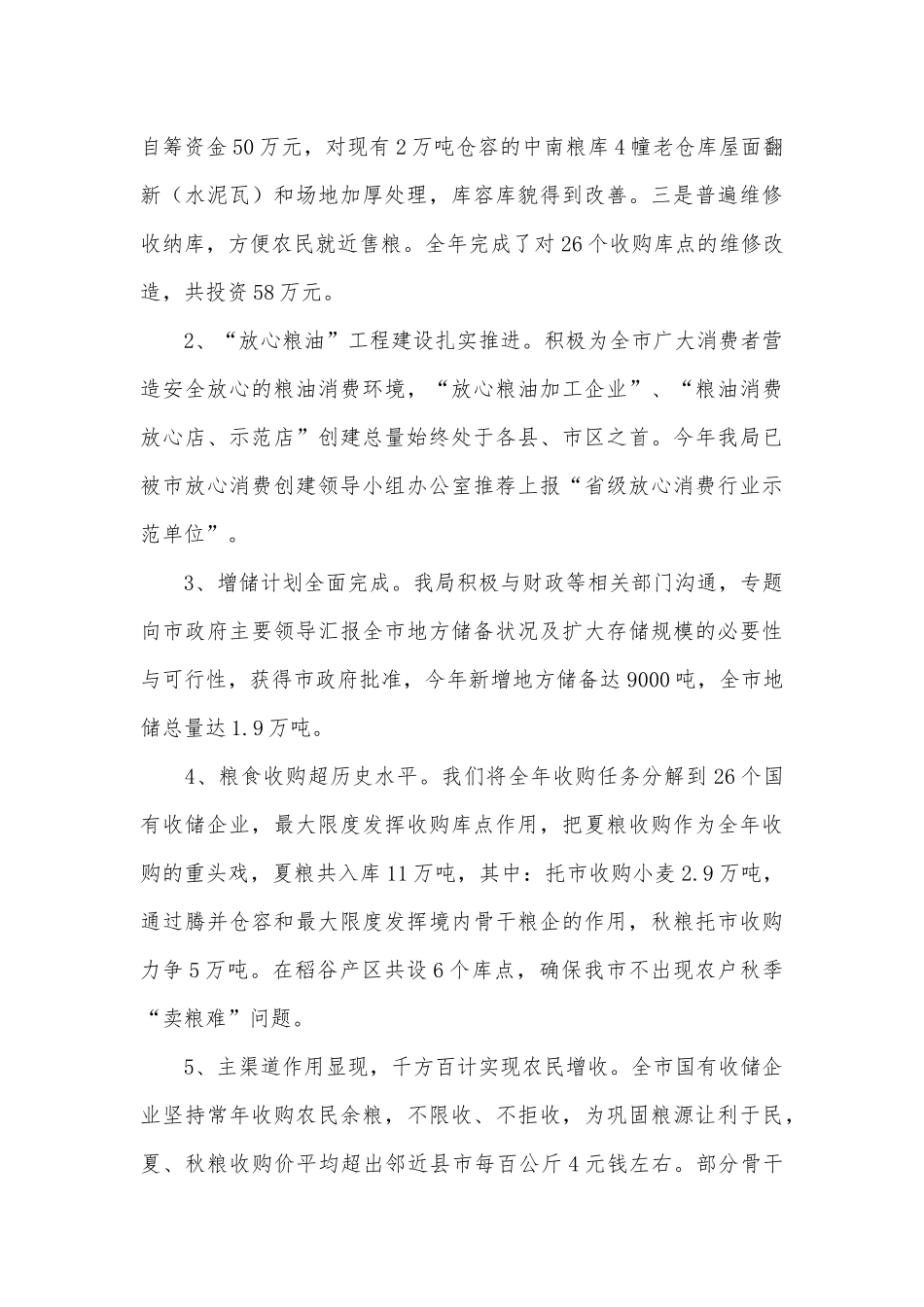 企业安全生产第一责任人工作述职报告供借鉴.docx_第2页