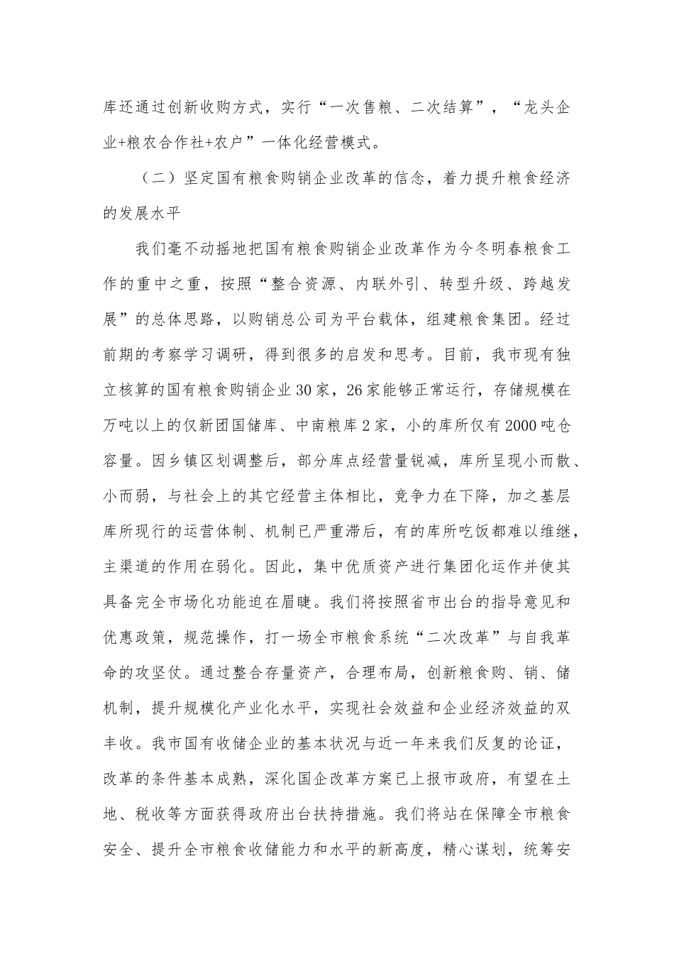 企业安全生产第一责任人工作述职报告供借鉴.docx_第3页