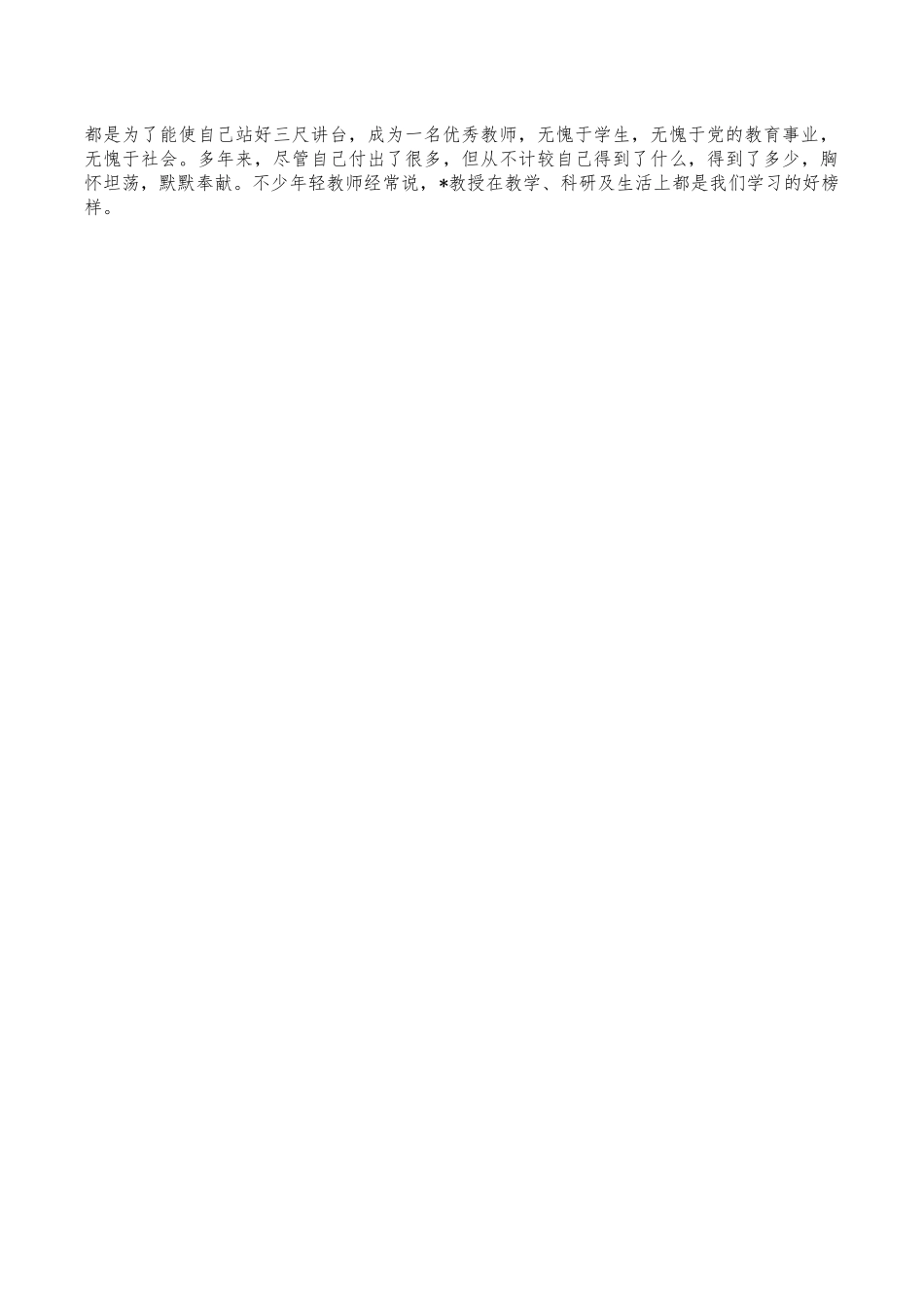 高校教师个人先进事迹.docx_第2页