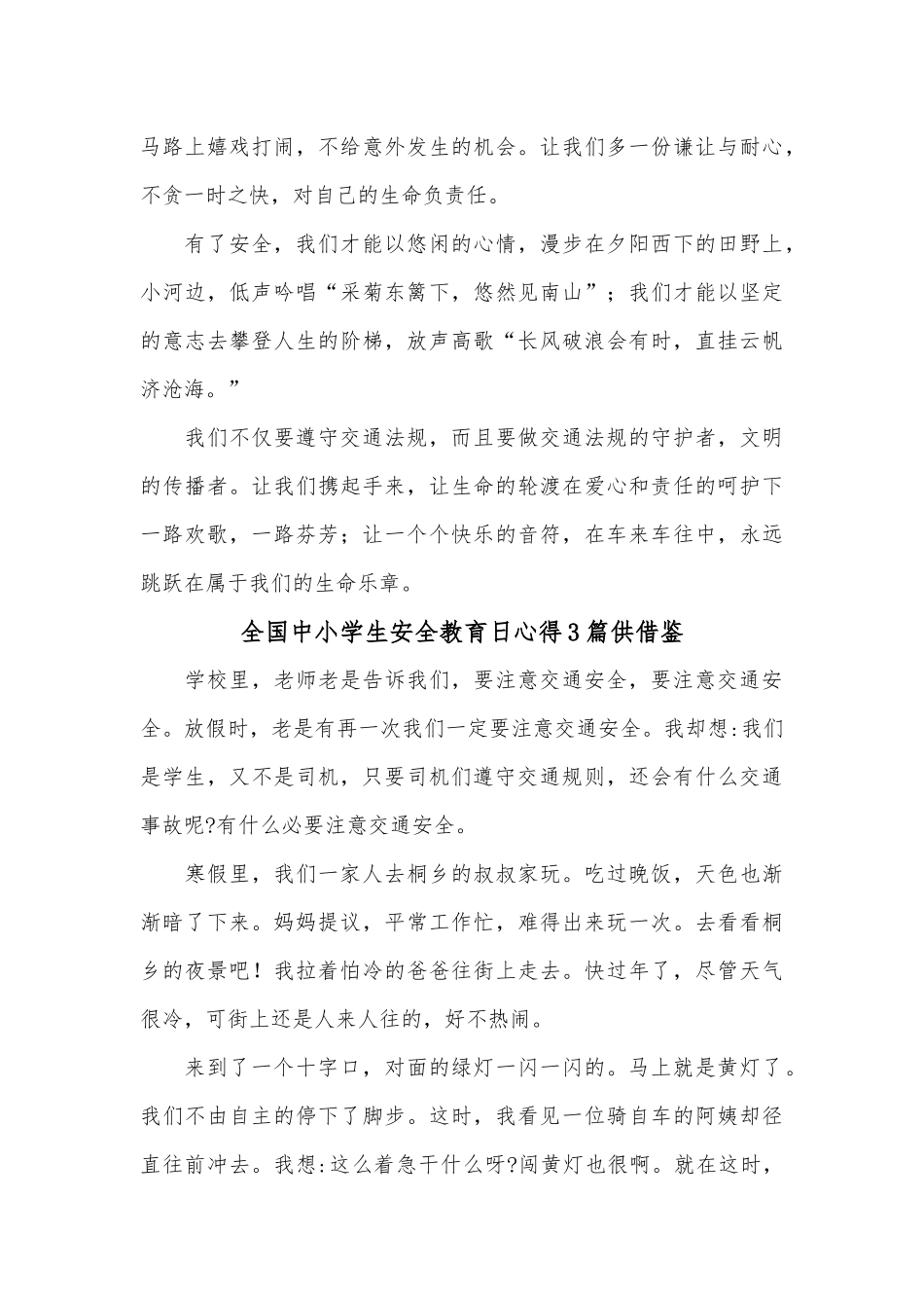 全国中小学生安全教育日心得3篇供借鉴.docx_第2页