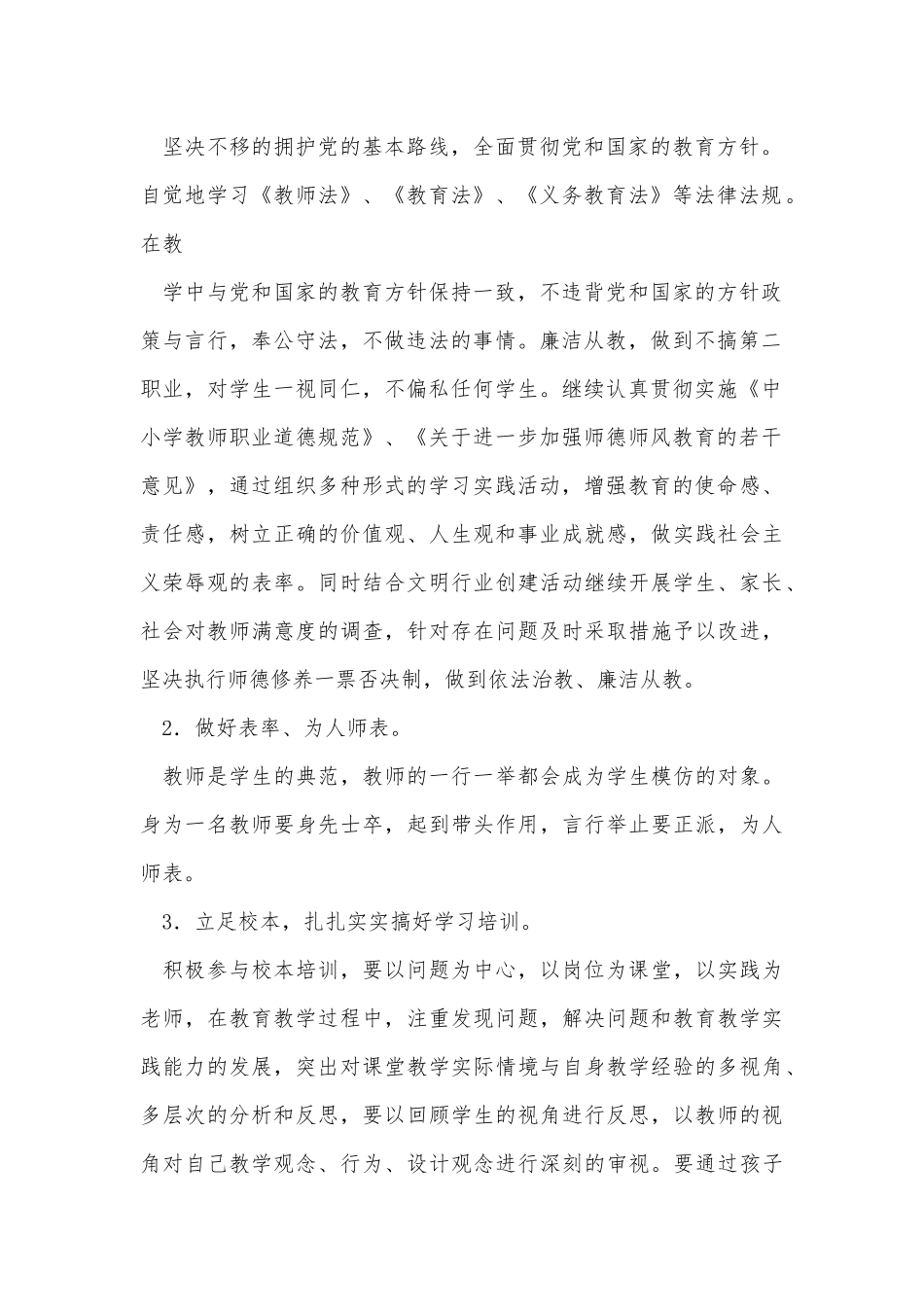 小学教师个人继续教育工作计划供借鉴.docx_第2页