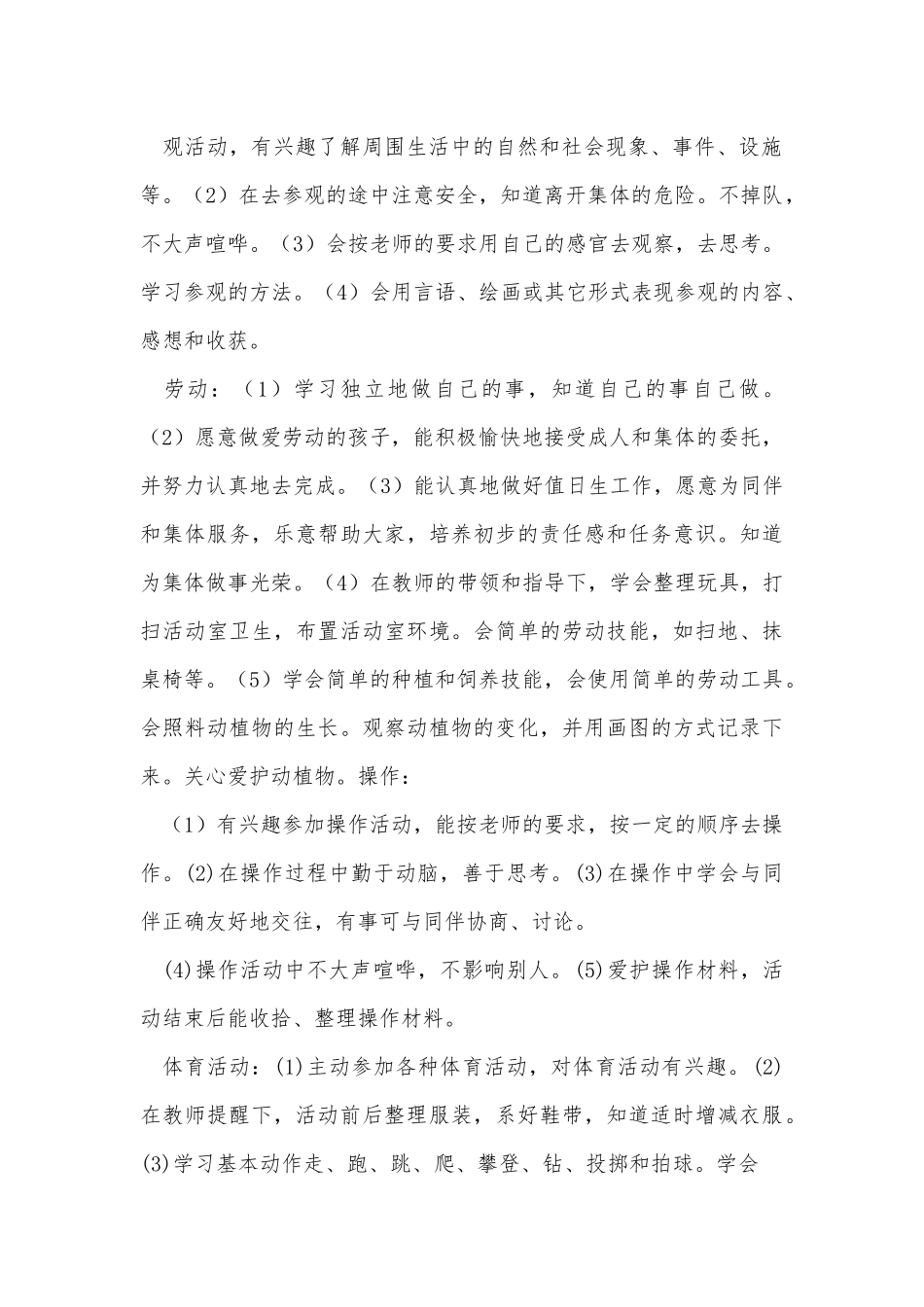 学前班教育教学工作计划供借鉴.docx_第2页