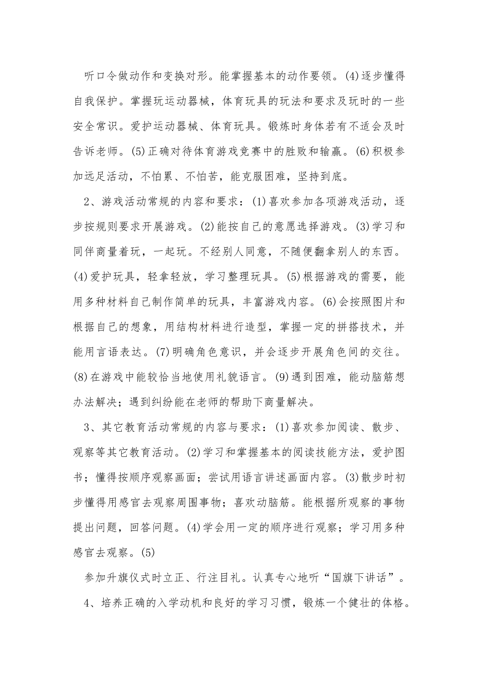 学前班教育教学工作计划供借鉴.docx_第3页