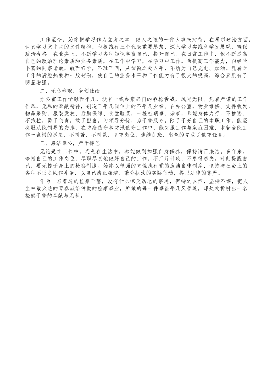 检察系统先进事迹汇编.docx_第2页