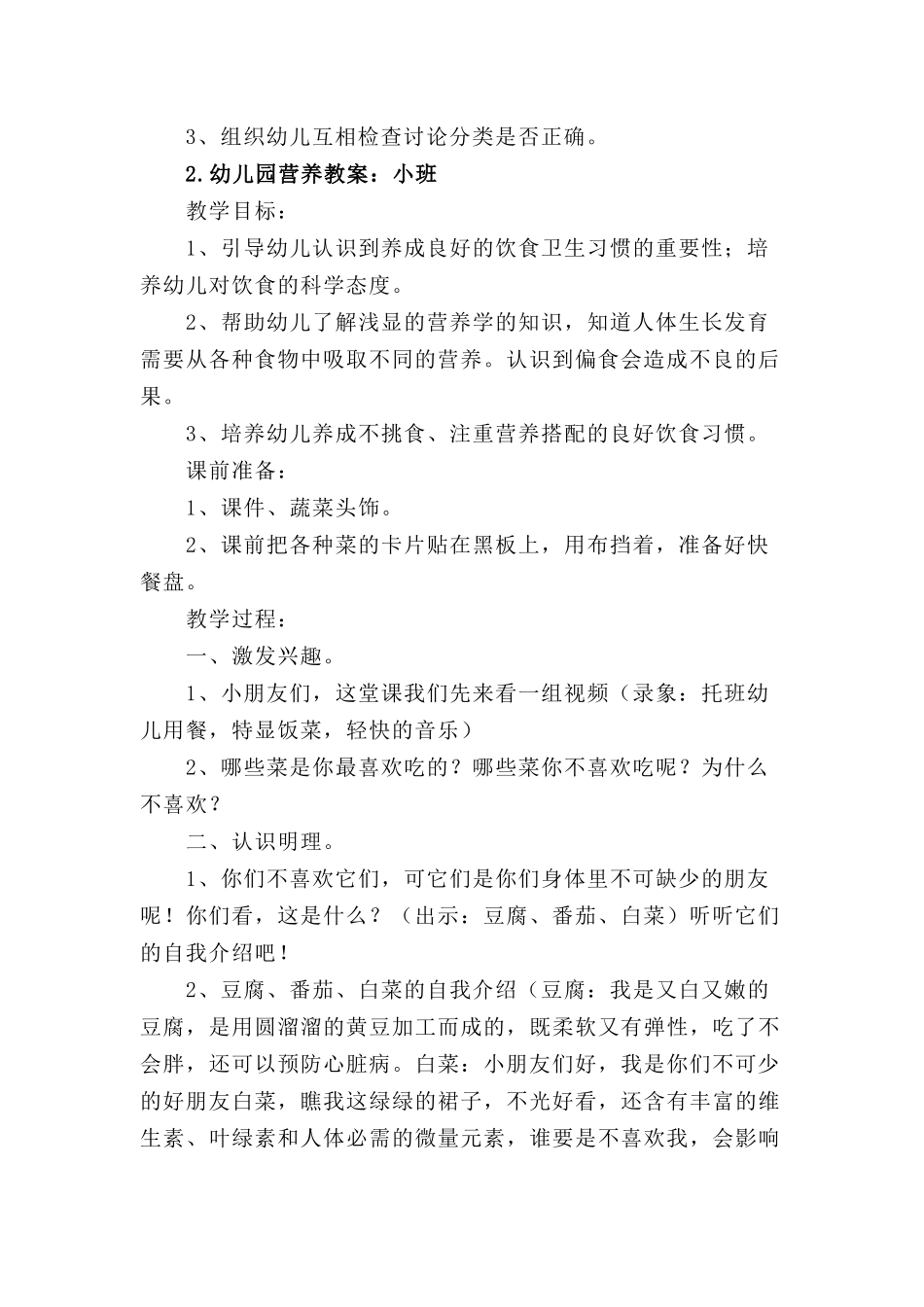 幼儿园营养教案小班中班大班.docx_第2页