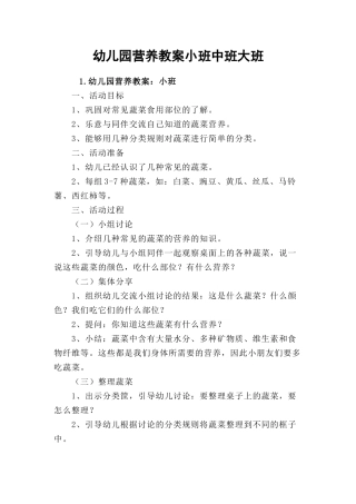 幼儿园营养教案小班中班大班.docx