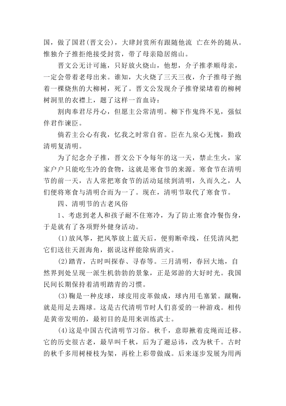 中小学清明节主题班会教案5篇.docx_第2页