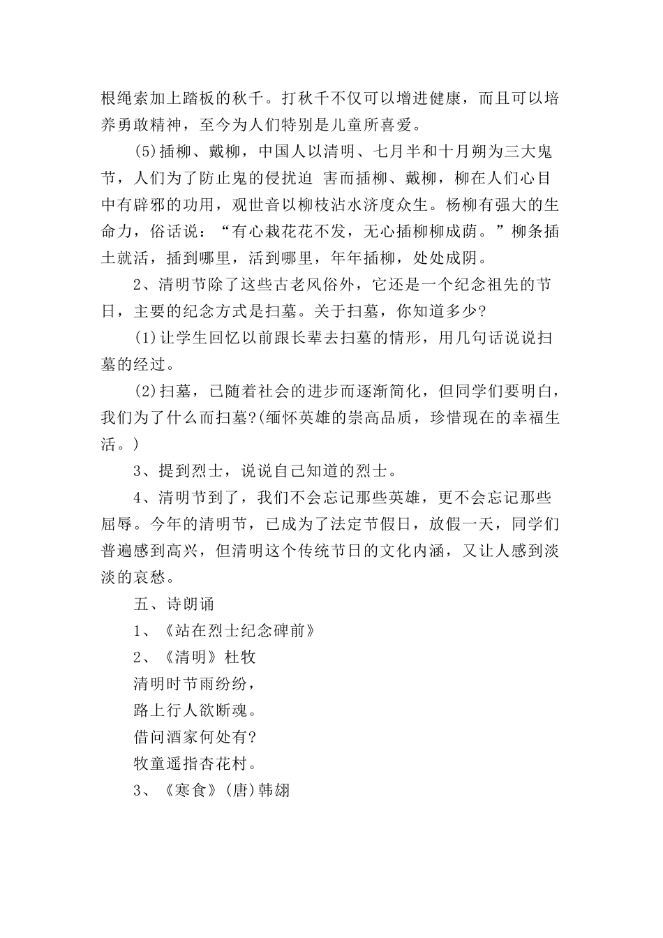 中小学清明节主题班会教案5篇.docx_第3页