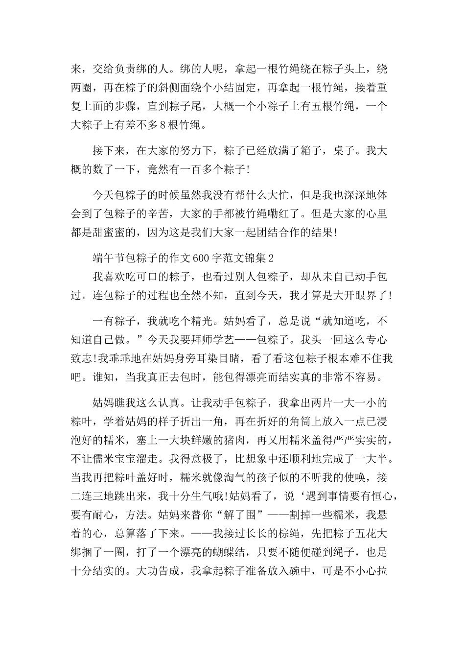 端午节包粽子的作文600字范文五篇.docx_第2页