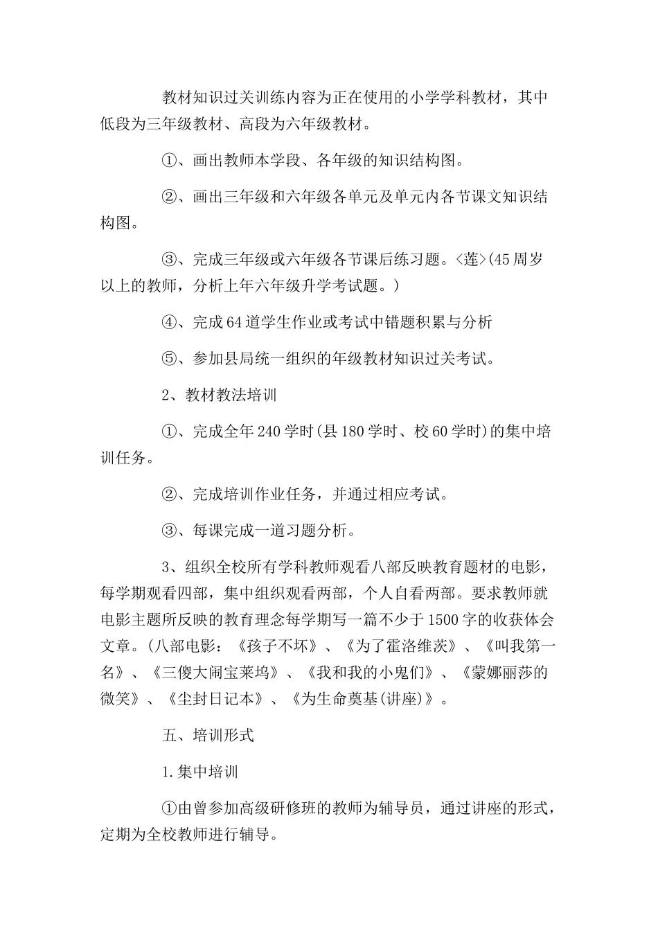 中心学校2022年度工作计划五篇.docx_第2页