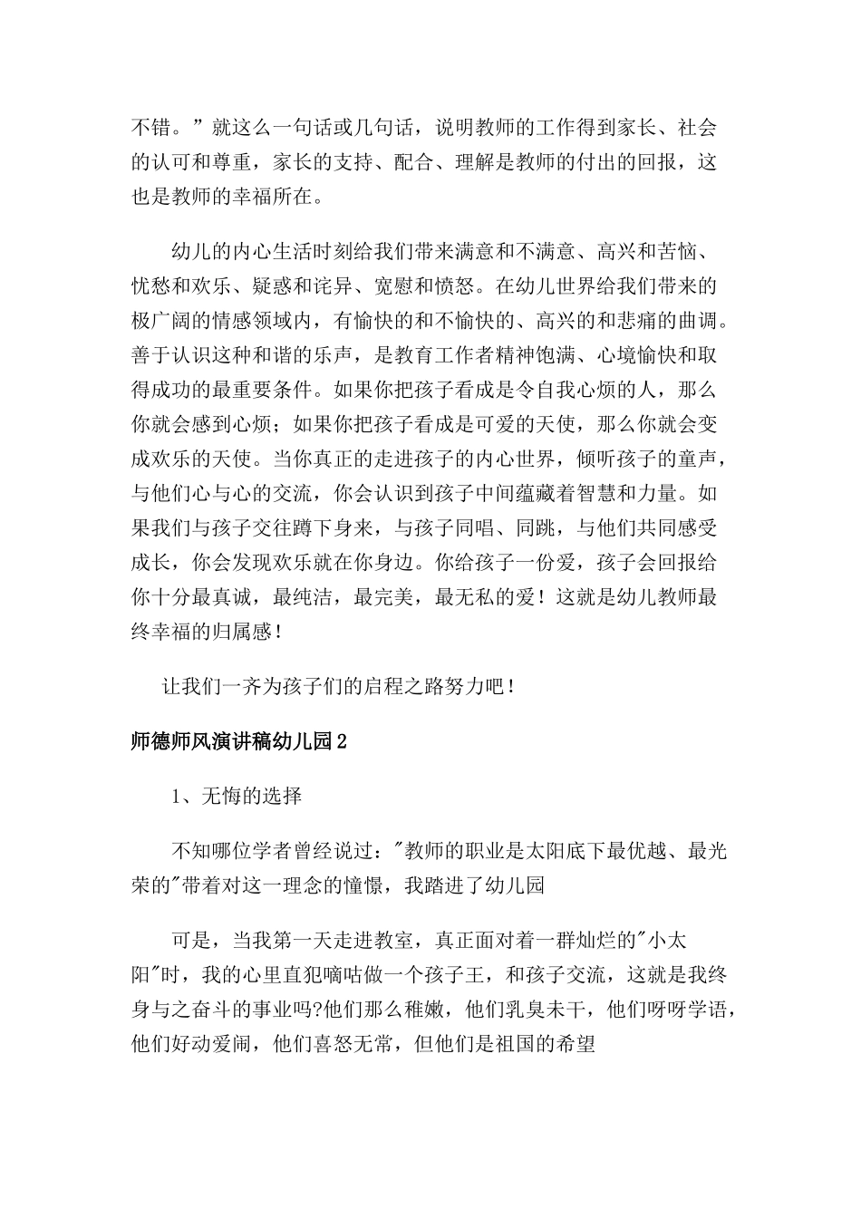师德师风演讲稿幼儿园7篇.docx_第2页